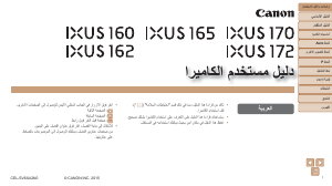 كتيب كانون IXUS 162 كاميرا رقمية
