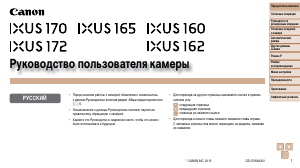 Руководство Canon IXUS 172 Цифровая камера