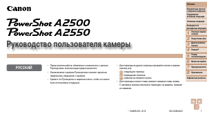 Руководство Canon PowerShot A2550 Цифровая камера