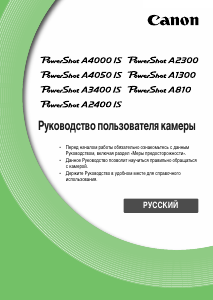 Руководство Canon PowerShot A4000 IS Цифровая камера