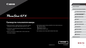 Руководство Canon PowerShot G7X Цифровая камера