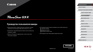 Руководство Canon PowerShot G9 X Цифровая камера