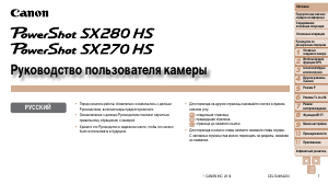 Руководство Canon PowerShot SX280 HS Цифровая камера