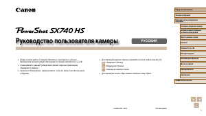 Руководство Canon PowerShot SX740 HS Цифровая камера
