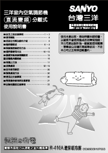 说明书 三洋SAP-E50VHA空调
