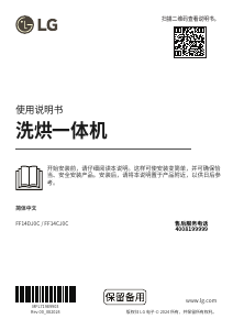 说明书 LG FF14DJ0C 洗干一体机
