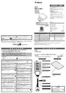 山善 電子毛布 のマニュアル