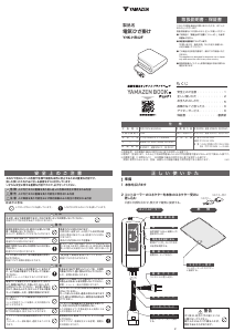 説明書 山善 YHK-HR42F 電子毛布