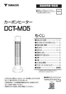 山善 ヒーター のマニュアル
