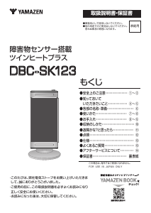 説明書 山善 DBC-SK123 ヒーター