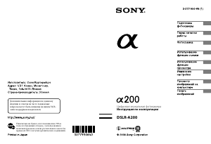 Руководство Sony Alpha DSLR-A200W Цифровая камера