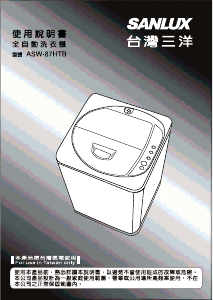 说明书 三洋SANLUXASW-87HTB洗衣机