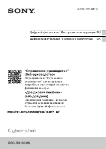 Руководство Sony Cyber-shot DSC-RX100M5 Цифровая камера