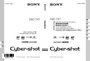 كتيب أس سوني Cyber-shot DSC-TX7 كاميرا رقمية