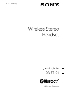 كتيب أس سوني DR-BT101 مجموعة الرأس
