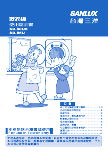 说明书 三洋SANLUXSD-80U8干衣机