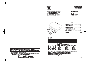 説明書 山善 YMS-H31 電子毛布