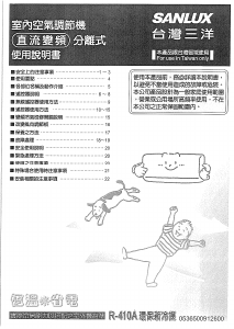 说明书 三洋SANLUXSAC-V50HF空调