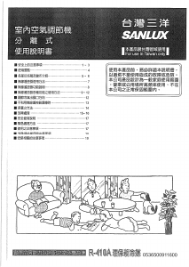 说明书 三洋SANLUXSAP-C80A空调