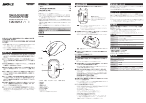 説明書 バッファロー BSMRB010BK マウス