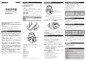 説明書 バッファロー BSMBB540BK マウス
