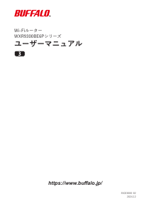 説明書 バッファロー WXR9300BE6P ルーター