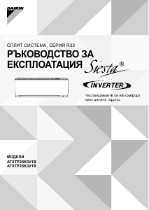 Наръчник Daikin ATXTP35K3V1B Климатик