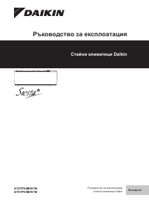 Наръчник Daikin ATXTP35M5V1B Климатик