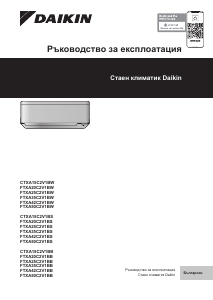 Наръчник Daikin CTXA15C2V1BB Климатик