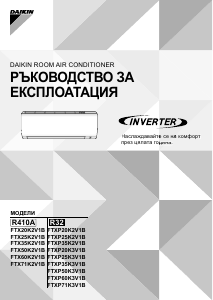 Наръчник Daikin FTX71K2V1B Климатик