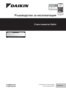 Наръчник Daikin FTXM35A5V1B Климатик