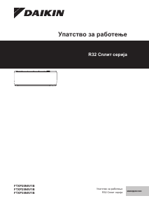 Прирачник Daikin FTXP20N5V1B9 Клима-уред