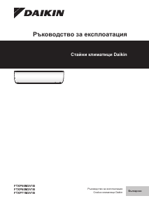 Наръчник Daikin FTXP35M5V1B9 Климатик