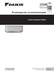 Наръчник Daikin FTXTA30C2V1BB Климатик