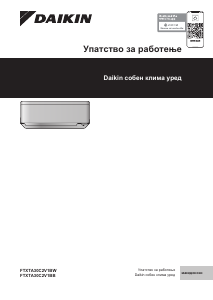 Прирачник Daikin FTXTA30C2V1BW Клима-уред