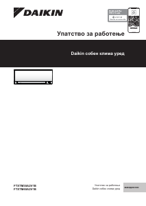 Прирачник Daikin FTXTM40A2V1B Клима-уред