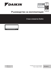 Наръчник Daikin FTXTM40A2V1B Климатик