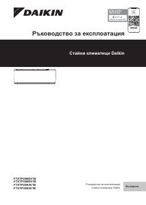 Наръчник Daikin FTXTP25N5V1B Климатик