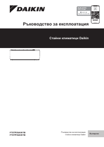 Наръчник Daikin FTXTP35A5V1B Климатик
