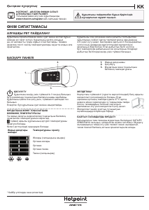 Руководство Hotpoint BCB 7525 AA (RU) Холодильник с морозильной камерой