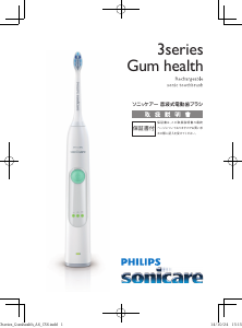 説明書 フィリップス HX6632 Sonicare 電動歯ブラシ