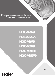 Εγχειρίδιο Haier HD100-A2979 Στεγνωτήριο