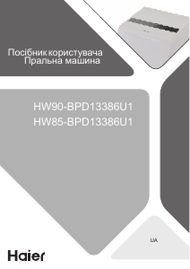 Посібник Haier HW85-BPD13386U1 Пральна машина