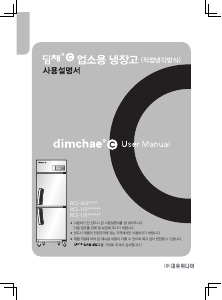 사용 설명서 딤채 RCS-175RD6G 양문형 냉장고