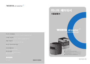 사용 설명서 위니아 AWM-5PBS AirWasher 공기 청정기