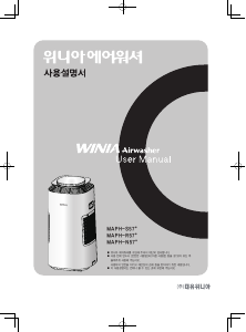 사용 설명서 위니아 MAPH-N576W AirWasher 공기 청정기