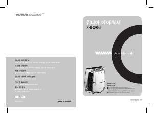 사용 설명서 위니아 MAWP-R554W AirWasher 공기 청정기