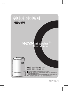 사용 설명서 위니아 MAPS-R515D AirWasher 공기 청정기