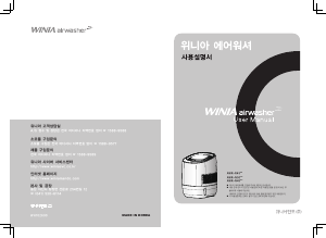 사용 설명서 위니아 AWR-N455P AirWasher 공기 청정기