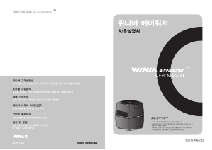 사용 설명서 위니아 AWM-35NOC AirWasher 공기 청정기